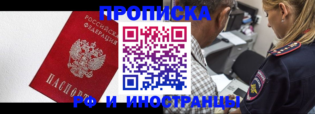 прописка законно в Новоалександровске