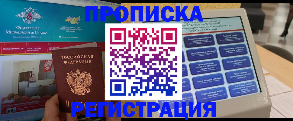 прописка паспорт в Новоалександровске
